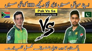 Pakistan Vs South Africa Ka Match Kis App Par Dakhe | How To Watch Pakistan Vs South Africa Match screenshot 1