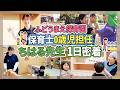 【ふどうまえ保育園】0歳児担任 1日に密着【東京/品川】