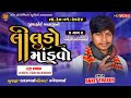  ankit thakor live  moti adboli gam  live      ankit thakor live ramel 2024 