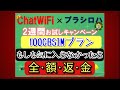【ChatWiFi】【終了】100GBSIMプランコラボ企画 2週間お試しキャンペーン 気に入らなかったら全額返金【12/31まで！】