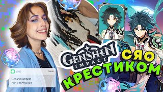 картинка: ВЫШИЛА СЯО КРЕСТИКОМ ✨ аниме, геншин импакт, cross-stitch, адепт Сяо