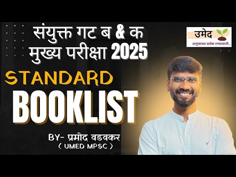 Combine Gr. B & C Mains 2025 Booklist | संयुक्त गट ब & क मुख्य परीक्षा 2025 #mpsc #booklistformpsc
