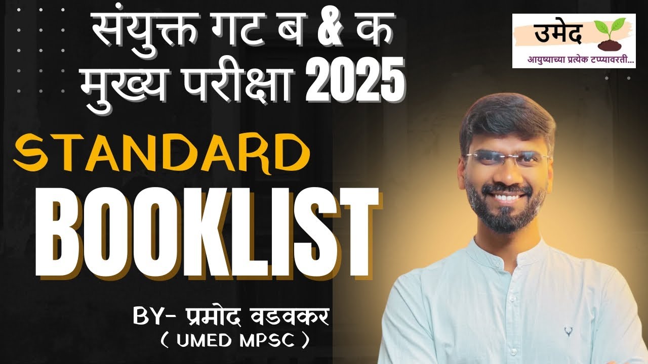 Combine Gr. B & C Mains 2025 Booklist | संयुक्त गट ब & क मुख्य परीक्षा 2025  