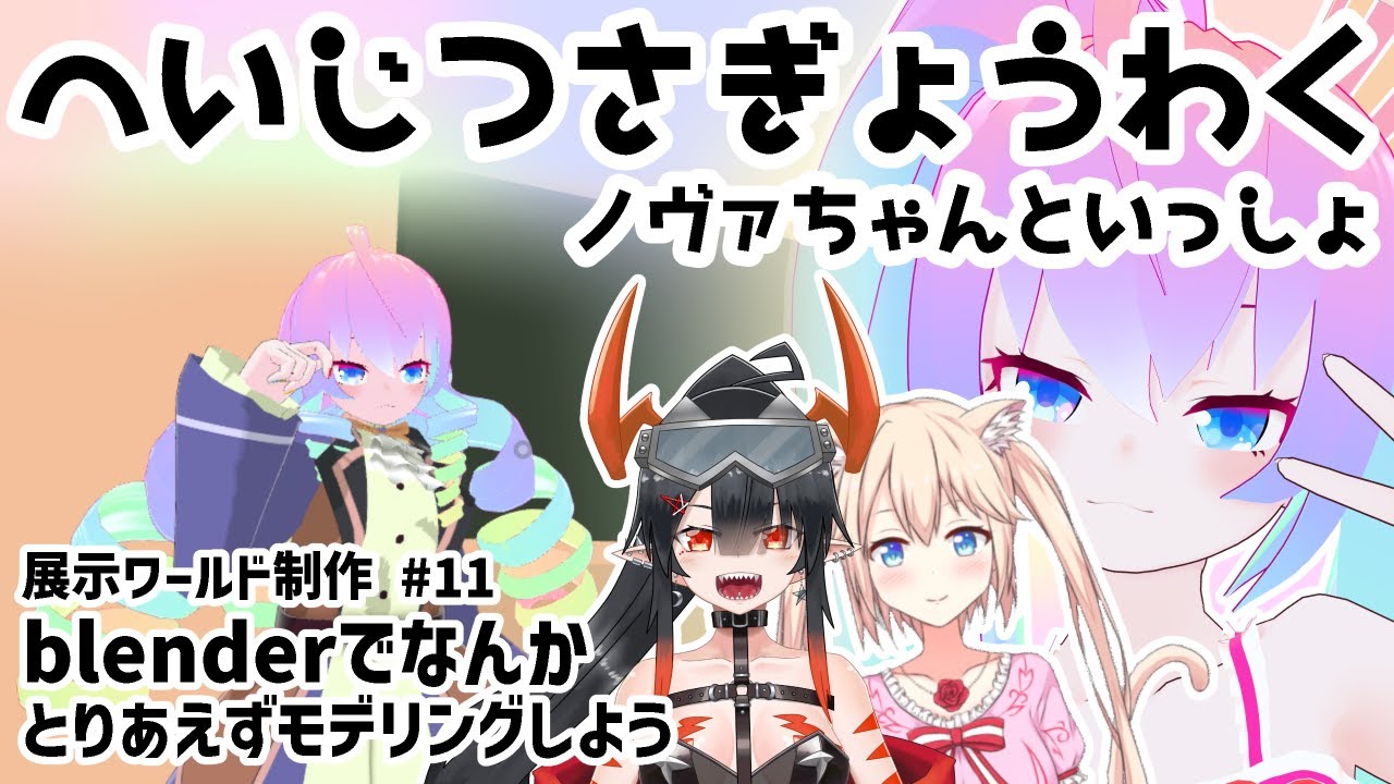 #11展示ワールド作りたいのサムネイル