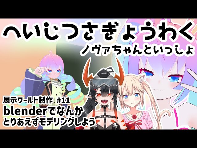 #11展示ワールド作りたいのサムネイル