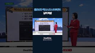 램리서치·텍사스인스트루먼트 ‘실적 폭발