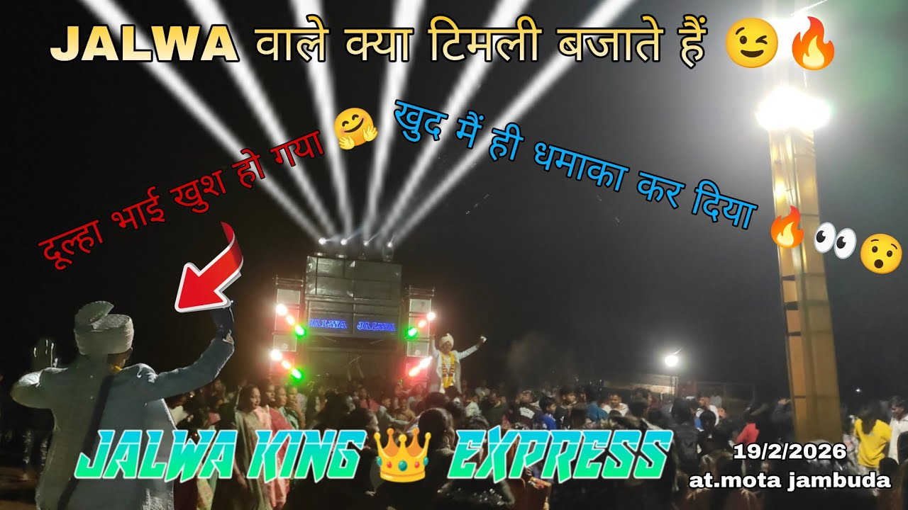 दुल्हा भी खुश हो गया 🤗 jalwa वाले क्या टिमली बजाते हैं   गांव में धमाका कर दिया jalwa king band