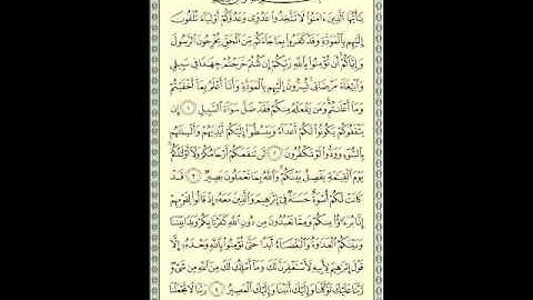 المصحف المعلم ( سورة المُمتَحنَة 60 )