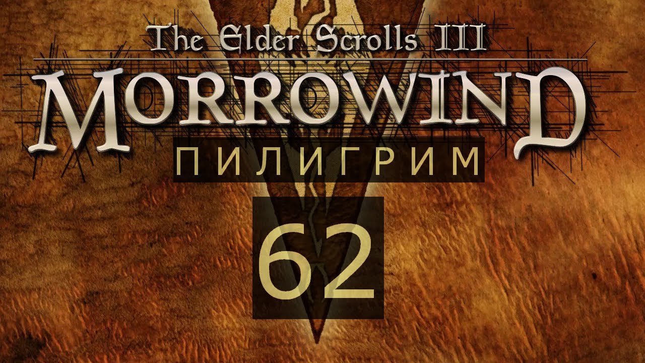 TES III Morrowind #62 Кальцинатор грандмастера - YouTube