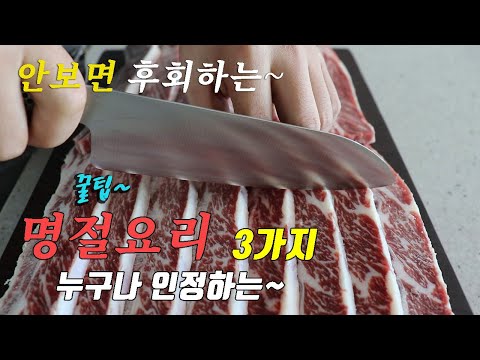 만들면 누구나 인정하는 명절요리 3가지~강쉪^^ 돼지갈비찜, 양념꽃게, LA 갈비찜.