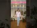 中国式ダイエットダンスを解説 ゆっくりペースから始めてみてね Short ダイエット