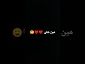 مين معي
