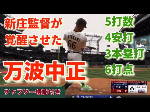 MLB the Show 23 SAMURAI JAPAN+1 Franchise