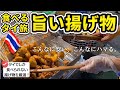 【食べるタイ旅】熱々ジュワッ！タイでしか食べられない激ウマ揚げ物特集！どこでも買えてすぐに食べられる、色々試せる！ハーブ大国タイならではの揚げ物や、7つの食感がひとつになった揚げライスボールサラダなど