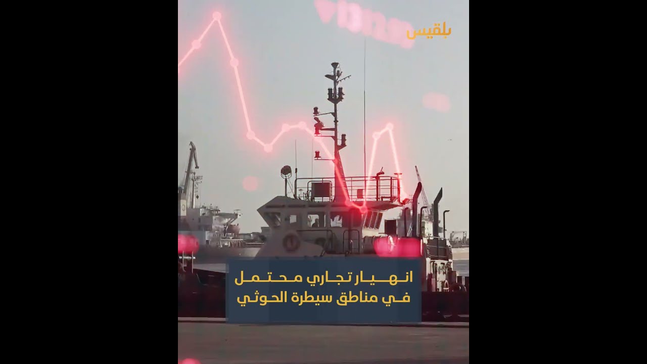 انهيار وشيك في القطاع التجاري بمناطق سيطرة الحوثي