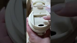 #обзор #термокружка #гринвей #горячеевдорогу #подарки
