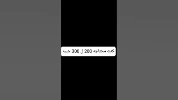 ريكورد مصريه بنت بتقول كنت محتاجه 200 300 جنيه صوت ريكورد مصريه استنى الجديد 