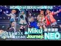 【プロセカ踊ってみた】10/15「いきコス」リーダーズ コスプレパフォーマンス【WORLD of SEKAI with あやタ】