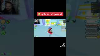 وش بتسوي لو انت مكاني ؟  كيف تخسر 25 بليون جوهرة بثانية في Pet Simulator X #shorts