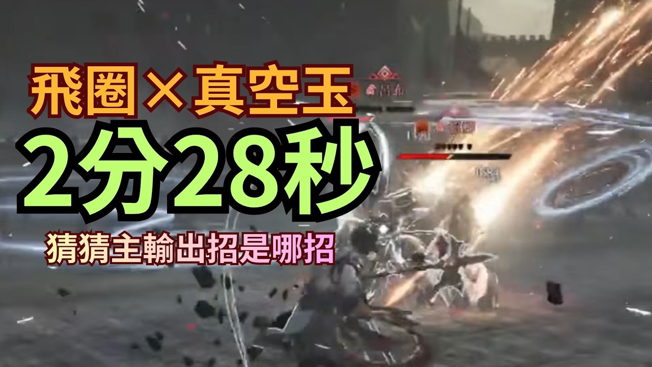 【生J】飛圈vs神貂俠侶 2分28秒 競速竟然帶