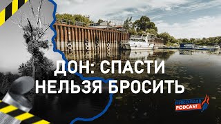 Дон: спасти нельзя бросить