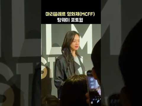<strong>탕웨이</strong> Tang Wei 포토월: 제12회 마리끌레르 영화제(MCFF): CGV 용산: 저화질: 汤唯, 湯唯