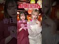 【合コンあるある】こんな女は要注意！自分が中心じゃ無いと気に食わない女【TikTok あかりの】