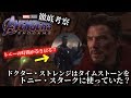 【アベンジャーズ　エンドゲーム】ドクターストレンジはIWでタイムストーンを使っていた？トニースタークはタイムループの中に？【AvengersEndGame】