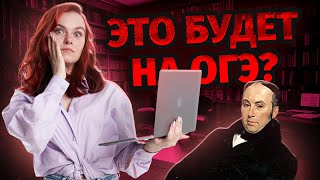 В.А. Жуковский - что может попасться на ОГЭ по литературе?