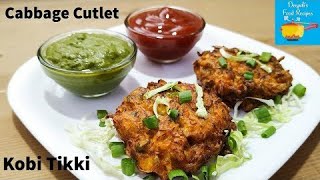 Kobi Ki Tikki | Crispy Patta Gobhi Tikki | Cabbage Pakoda Recipe | Cabbage Fritter #shorts