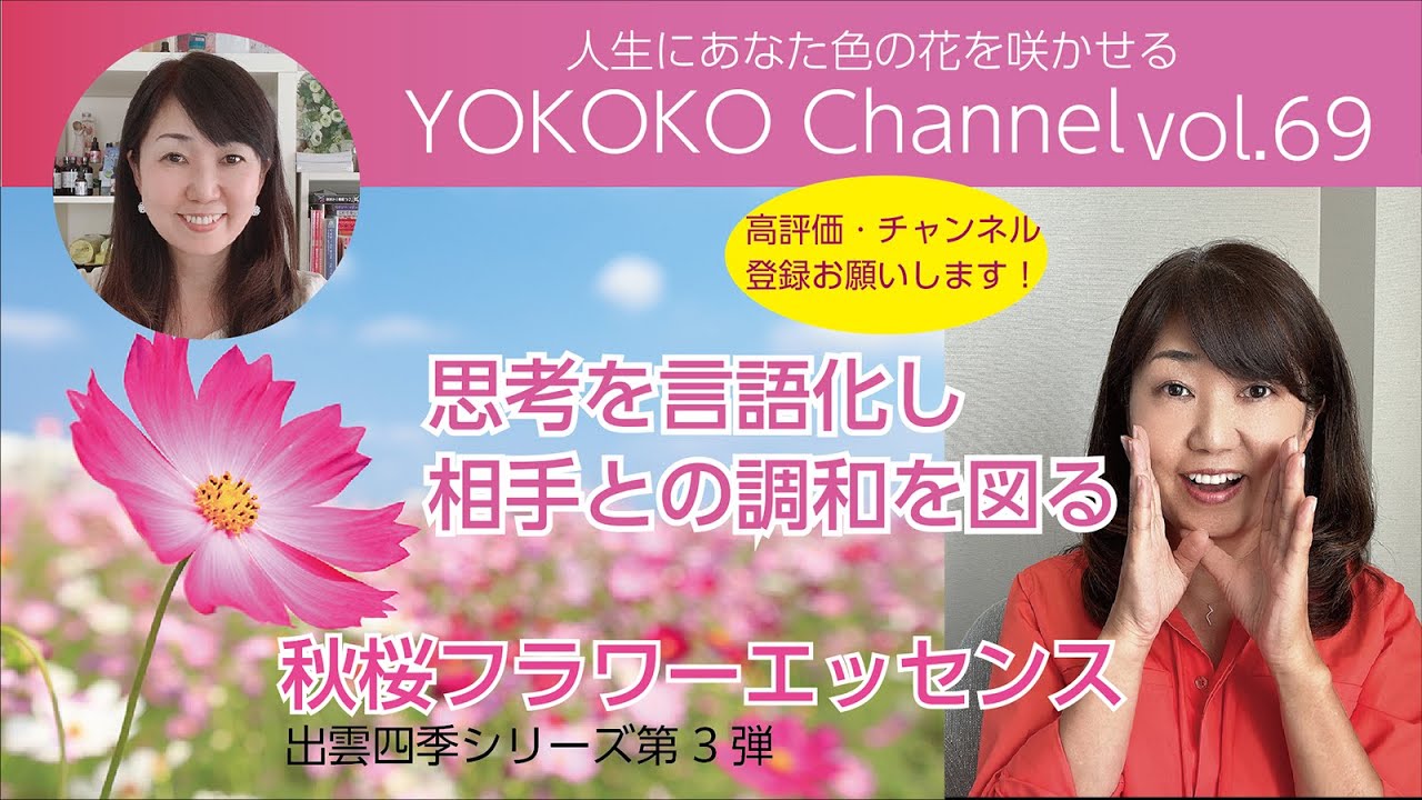 秋桜フラワーエッセンス～秋の雫～