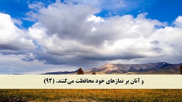 جز 7 ( سوره انعام از آیه 91 تا 94 ) با ترجمه فارسی صوتی و تصویری