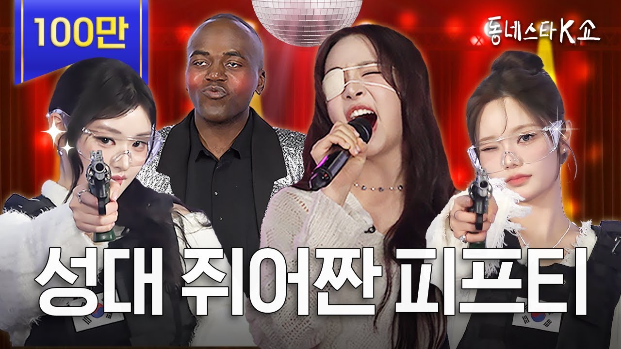 피프티피프티 이갈고 나온 보컬차력쇼🎤 문샤넬 하나 고음부터 Pookie 라이브까지🔥ㅣ동네스타K쇼 EP.1