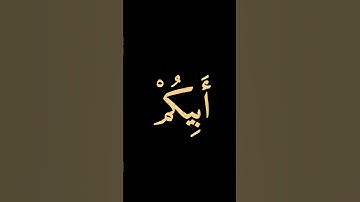 سورة يوسف #قرآن #المنشاوي #آيات #quran