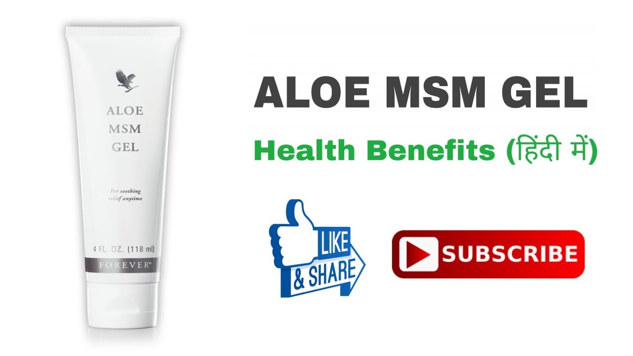 Aloe MSM Gel - Health Benefits in Hindi | Vishal Golaniya