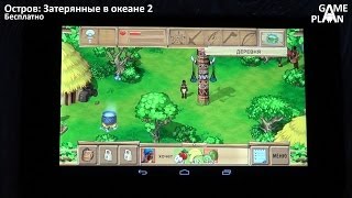 Остров: Затерянные в океане 2 для Android screenshot 4