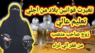 عجائب استجابة الدعاء في قيام الليل/ تغيرت قوانين بلاد من اجلي/تعليم عالي زوج ثري جداً /افخم السيارات