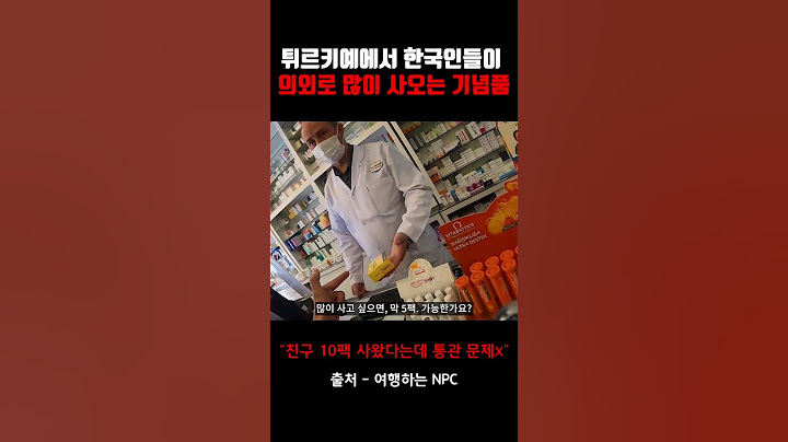 튀르키예에서 한국인들이 의외로 엄청 많이 사오는 기념품 #shorts