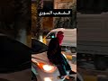 الشعب السوري برعاية لبت لبت 