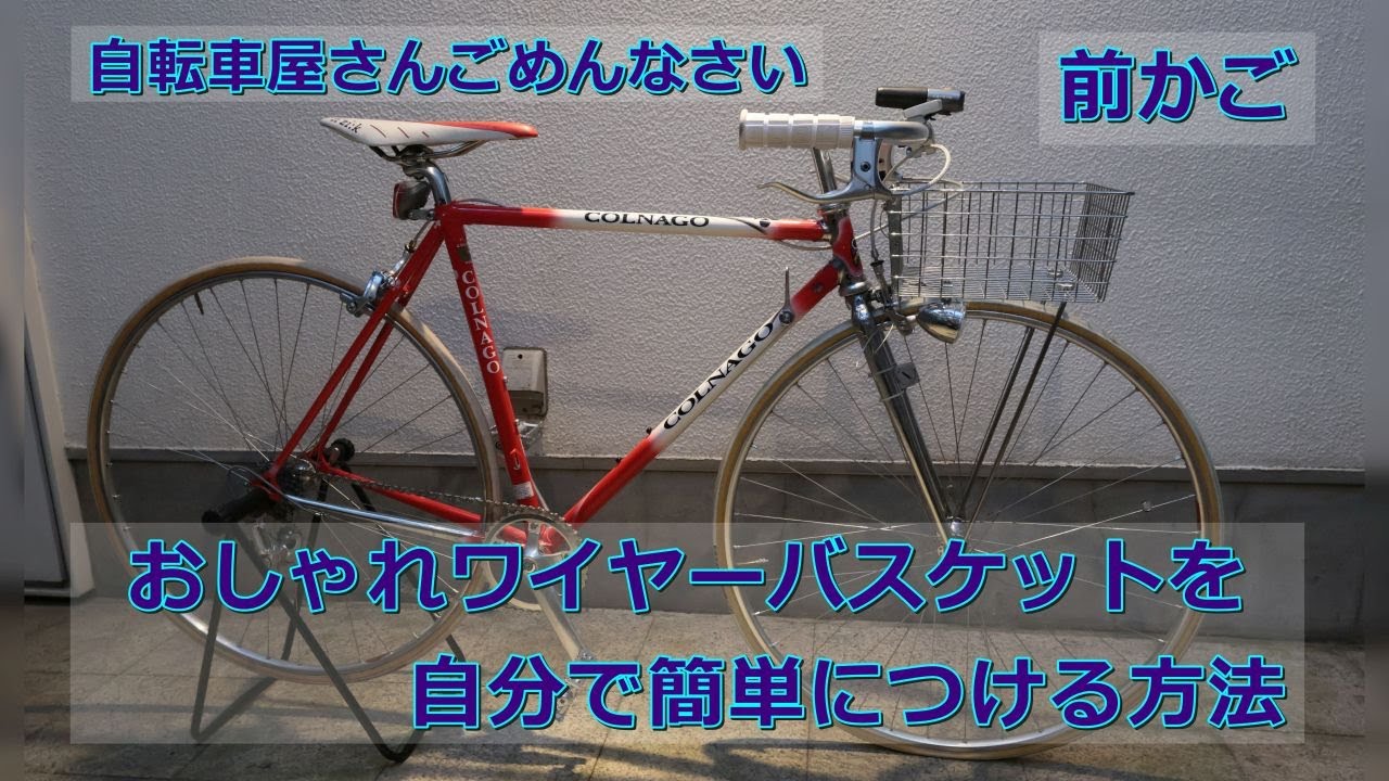 How to attach a household wire basket to a bicycle - YouTube