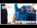 香港釣魚 有咩釣咩 #21 (外海|赤鱲|紅沙鱲|絲鱲|石鰲|黃立鯧|三蘇|三家村鄧哥艇) Fishing in Hong Kong series #21