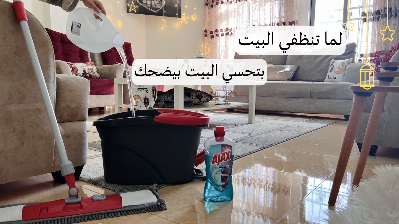 تنظيف الكنب بالصابون البلدي🧽🪣| زينت البيت لرمضان🌙|حلا رمضاني سهل وسريع وبثلاث مكونات💛