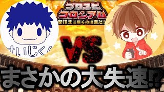 【プロスピA】セイジさんが緊急生参戦！最終難関とも呼ばれる狙えセンターヒット開始！セイジさんの目の前で猛チャージできるか！？(4日目)【プロ野球スピリッツA】