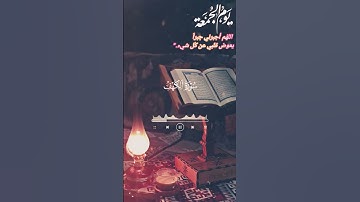 سورة الكهف _يوم الجمعة #اكسبلور