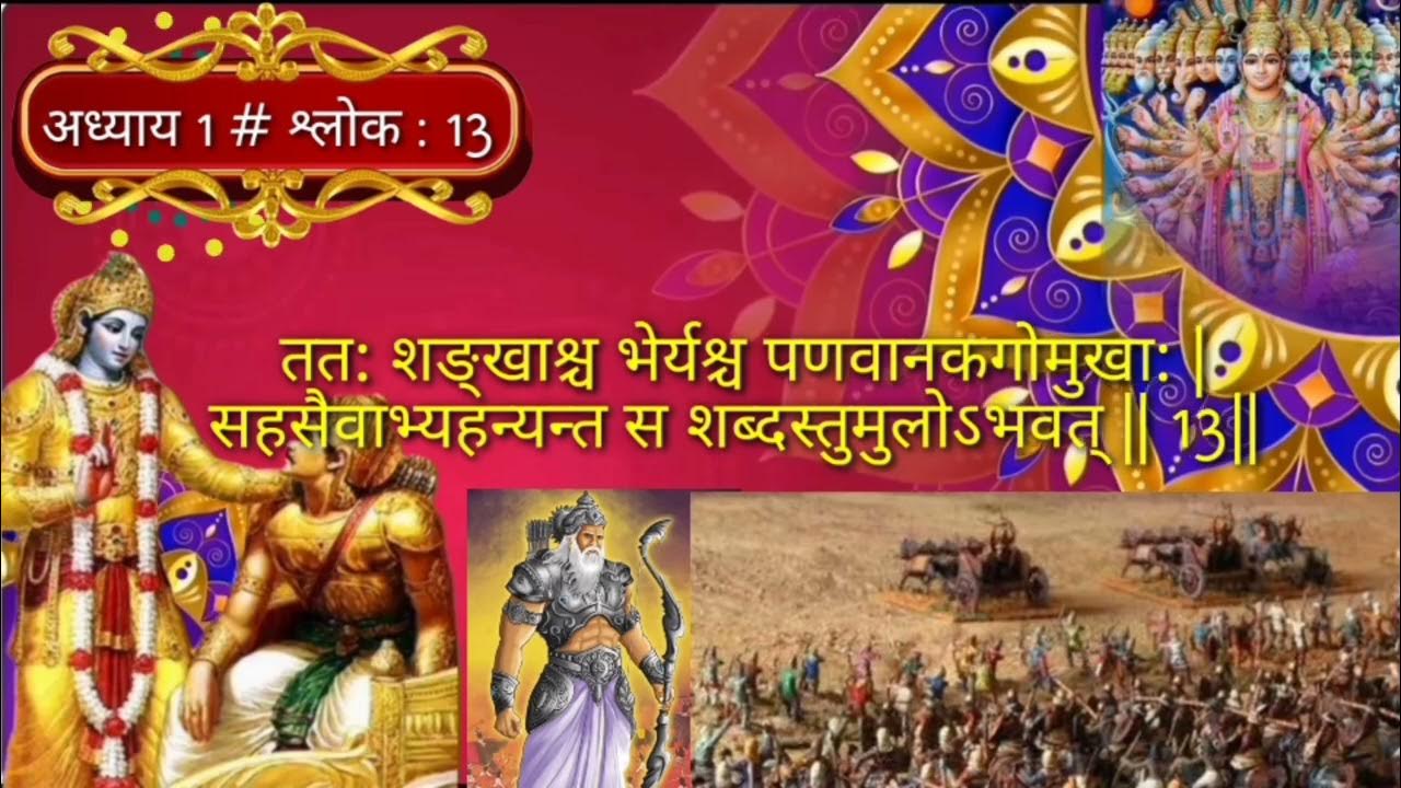 Bhagavad Gita Chapter 1 Verse 13 1 13 bhagavad-gita-chapter-1-verse-13-1-13