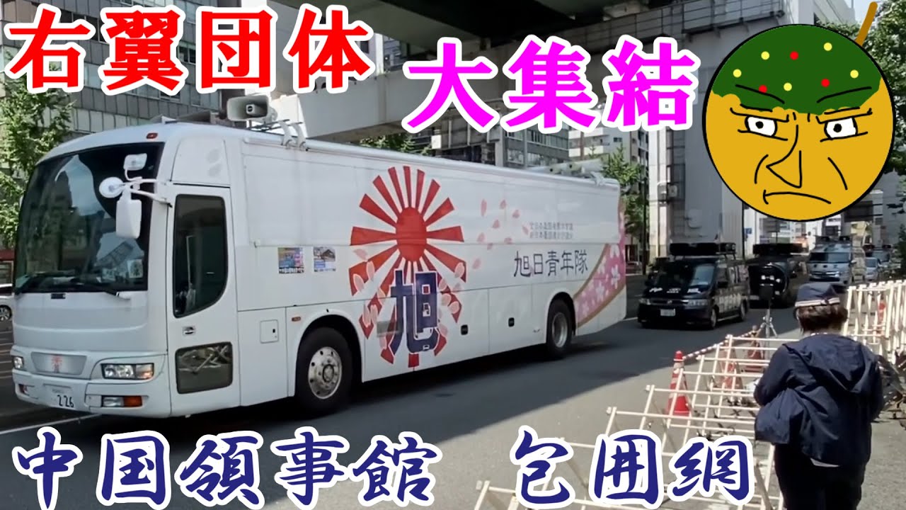大阪 右翼街宣車 大集結 中国領事館 Youtube