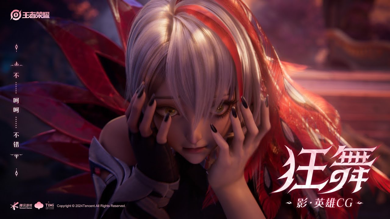 《王者荣耀CGI》 王者S37新赛季今日开启 新英雄影『狂舞』动画 New Hero Umbrosa CG | Honor of Kings ...