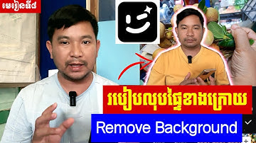 មេរៀនទី៨ | របៀបលុបផ្ទៃខាងក្រោយវីដេអូ និងផ្ទៃបៃតង ដោយប្រើ Wink App - Remove background video