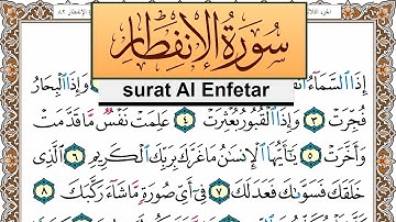 سورة الإنفطار جمال شاكر عبد الله Surah Al Enfetar jamal shaker برواية حفص عن عاصم