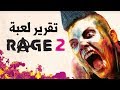 RAGE 2 تعرف على